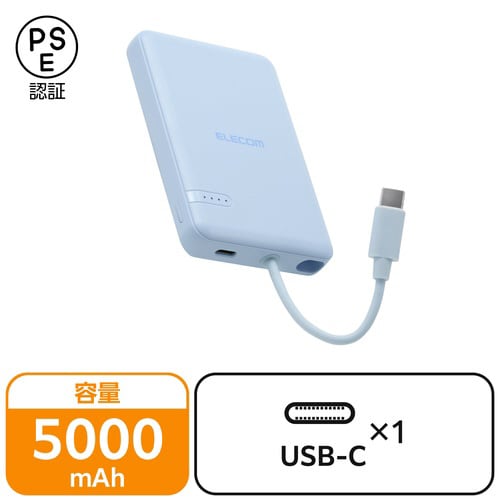 モバイルバッテリー 5000mAh 一体型 ブルー