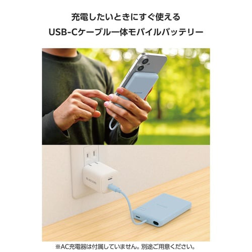 モバイルバッテリー 5000mAh 一体型 ブルー