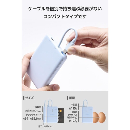 モバイルバッテリー 5000mAh 一体型 ブルー
