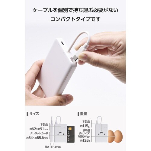 モバイルバッテリー5000mAh一体型 しろちゃん