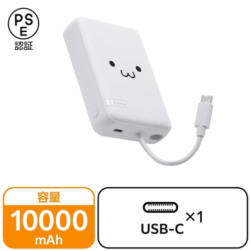 モバイルバッテリー10000mAh一体型しろちゃん