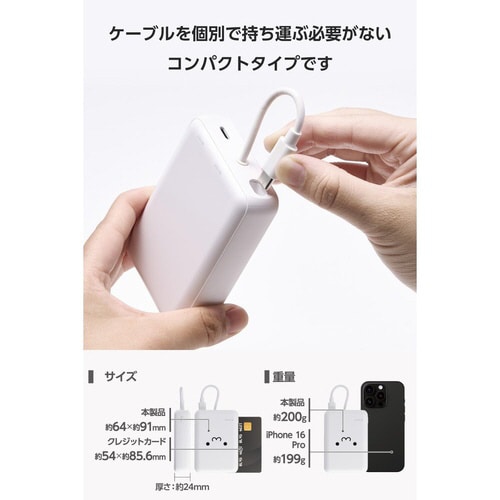 モバイルバッテリー10000mAh一体型しろちゃん