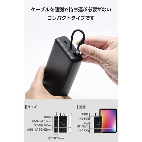 モバイルバッテリー20000mAh一体型 ブラック