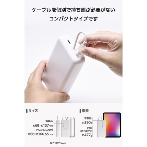 モバイルバッテリー20000mAh一体型 ホワイト