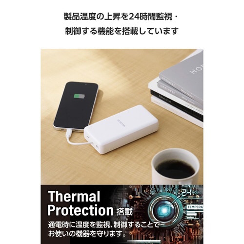 モバイルバッテリー20000mAh一体型 ホワイト