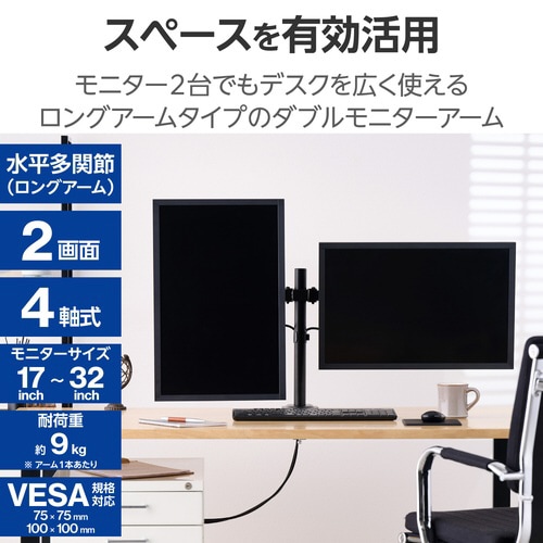 モニターアーム デュアル ー32インチ ブラック