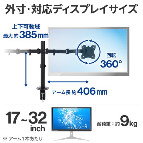 モニターアーム デュアル ー32インチ ブラック