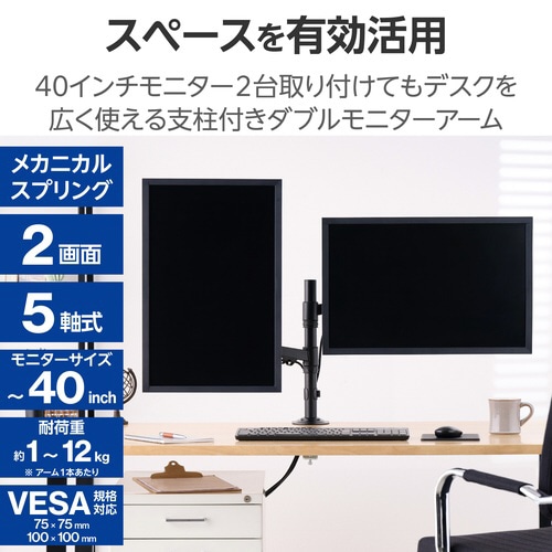 モニターアーム デュアル ー40インチ ブラック