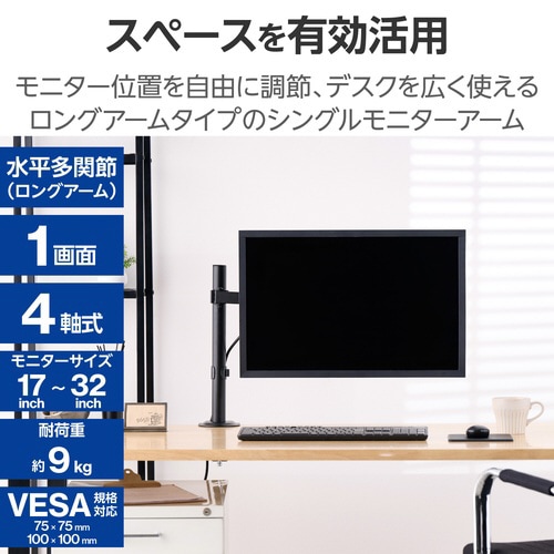 モニターアーム シングル ー32インチ ブラック