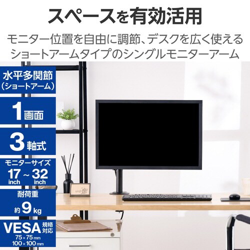 モニターアーム シングル 耐荷重9kg ブラック