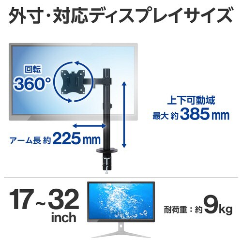 モニターアーム シングル 耐荷重9kg ブラック