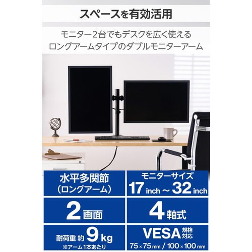 モニターアーム デュアル ロング ブラック