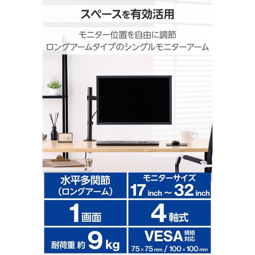 モニターアーム シングル ー32インチ ブラック