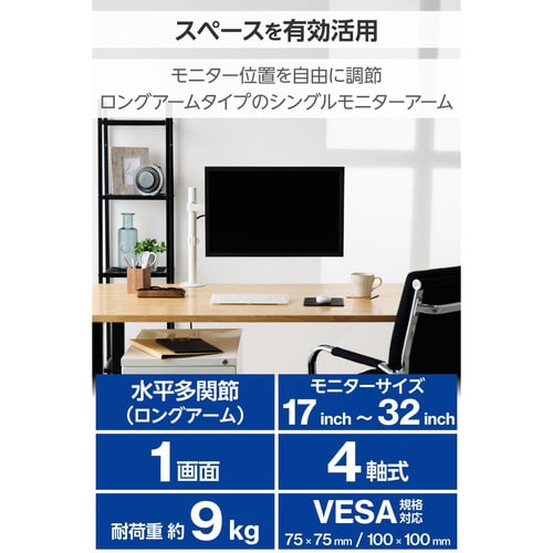 モニターアーム シングル ー32インチ ホワイト