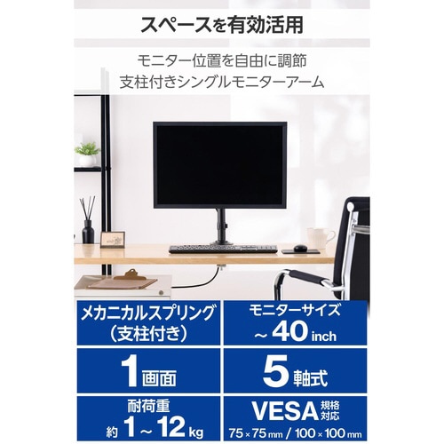 モニターアーム シングル ー40インチ ブラック