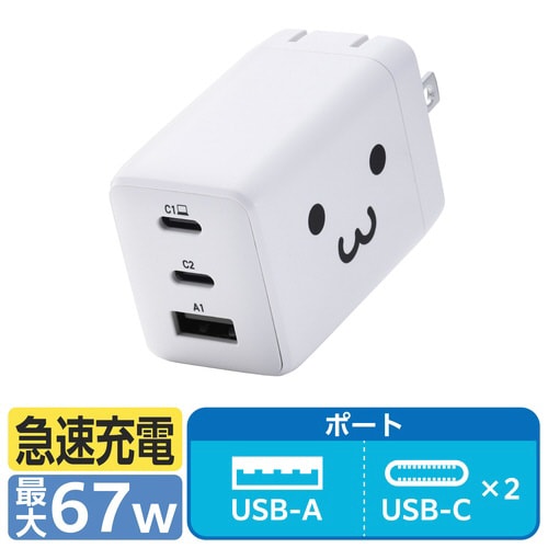 USB充電器 C×2 A×1 67W しろちゃん