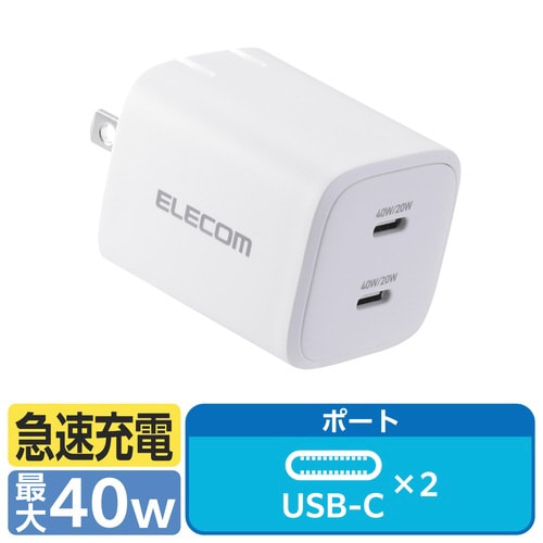 USB充電器 C×2 40W 小型 ホワイト