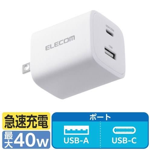 USB充電器 C×1 A×1 40W ホワイト