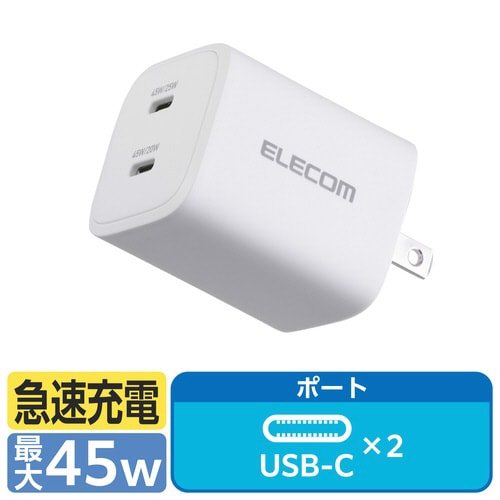 USB充電器 C×2 45W 小型 ホワイト