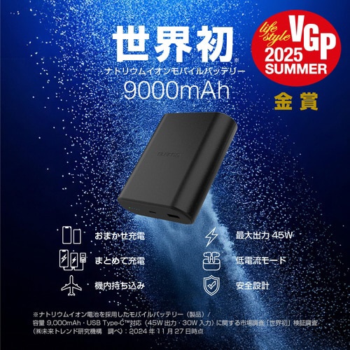 モバイルバッテリー9000mAhナトリウムイオン黒