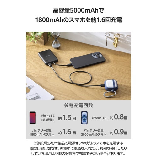 モバイルバッテリー5000mAh 一体型 ブラック