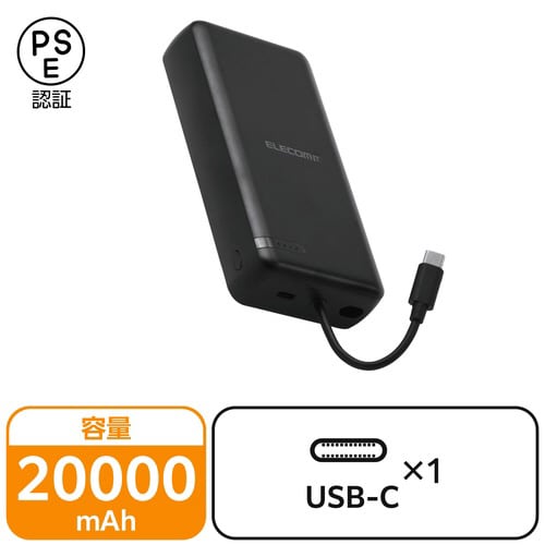 モバイルバッテリー20000mAh一体型 ブラック