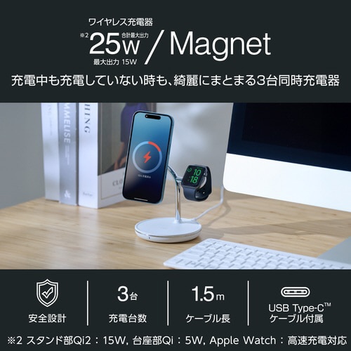 ワイヤレス充電器 Qi2 3in1 ホワイト