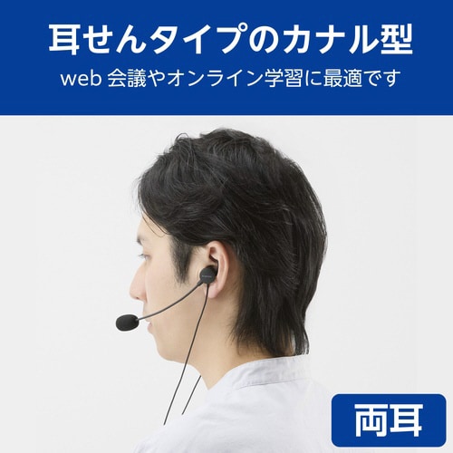 有線ヘッドセット 4極接続 ブラック