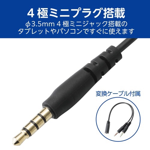 有線ヘッドセット 4極接続 ブラック