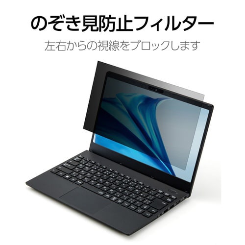 NEC VersaPro のぞき見防止13.3W