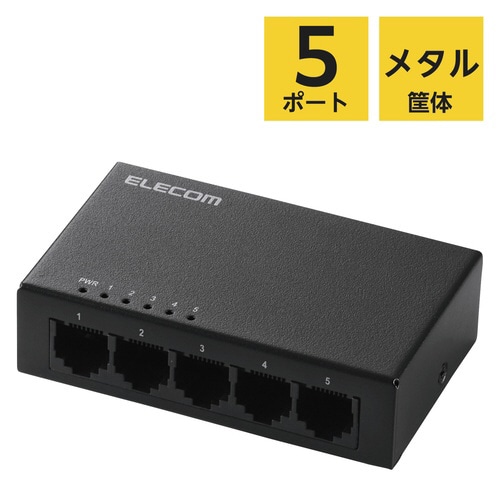 スイッチングハブ 5ポート メタル筐体 ブラック