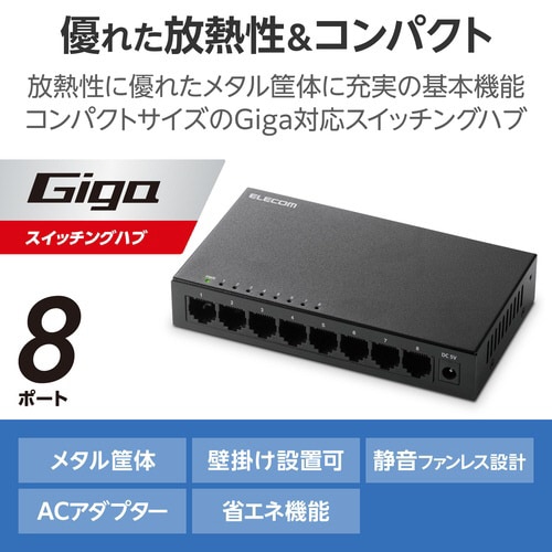 スイッチングハブ 8ポート メタル筐体 ブラック