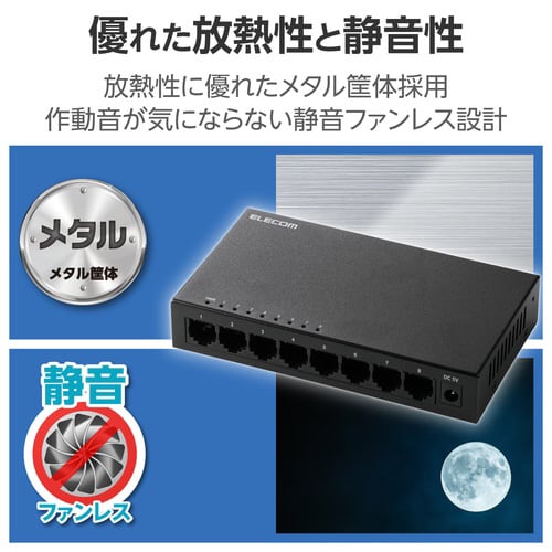 スイッチングハブ 8ポート メタル筐体 ブラック