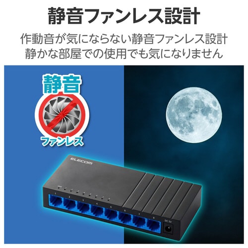 スイッチングハブ 8ポート プラ筐体 ブラック