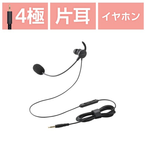 有線ヘッドセット 片耳 4極接続 高音質 ブラック