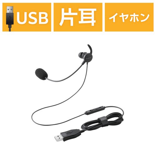 有線ヘッドセット 片耳 USB接続 ブラック