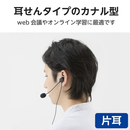 有線ヘッドセット 片耳 USB接続 ブラック