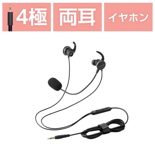 有線ヘッドセット 4極接続 ブラック