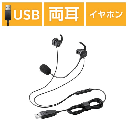 有線ヘッドセット USB接続 ブラック