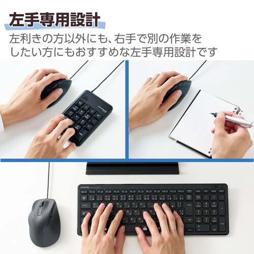 有線マウス 左手専用 Lサイズ ブラック