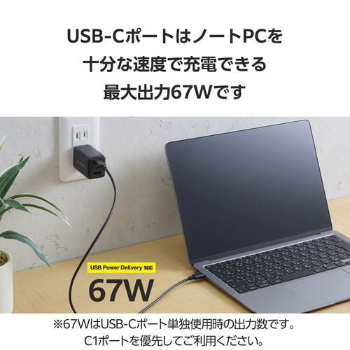 USB充電器 C×2 A×1 67W ブラック