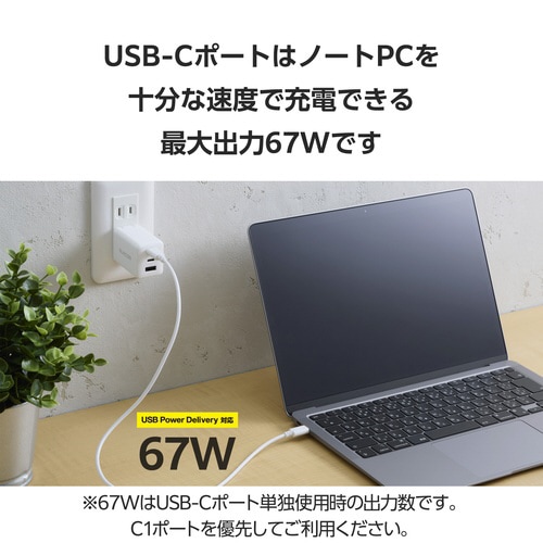 USB充電器 C×2 A×1 67W ホワイト