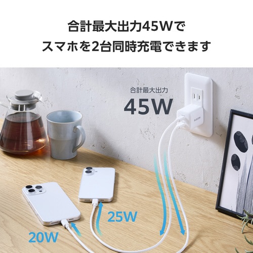 USB充電器 C×2 45W 急速充電 ホワイト