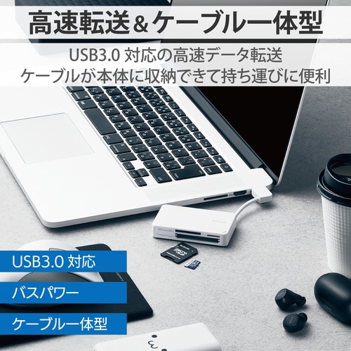 USB3.0カードリーダー ケーブル収納 ホワイト