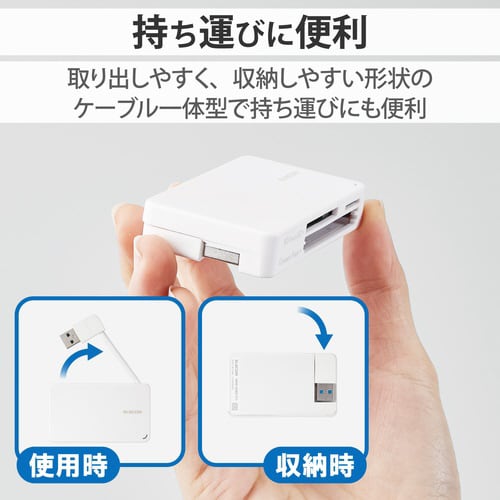 USB3.0カードリーダー ケーブル収納 ホワイト
