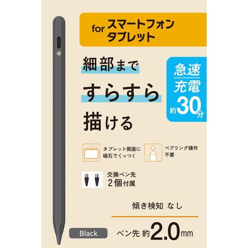 タッチペン 汎用 充電式 磁気吸着 ブラック