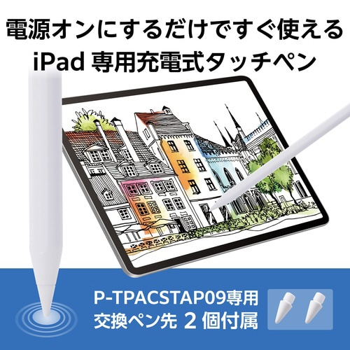 タッチペン iPad用 急速充電 ホワイト