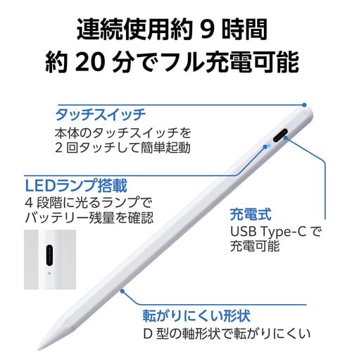 タッチペン iPad用 急速充電 ホワイト