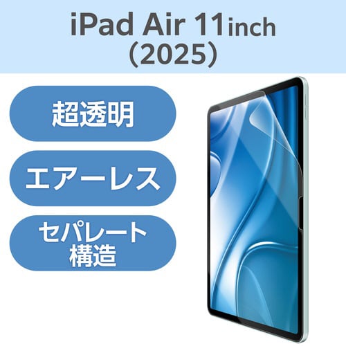 iPad Air11インチ 保護フィルム 超透明