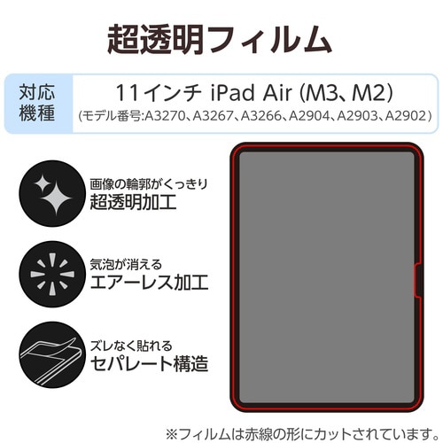 iPad Air11インチ 保護フィルム 超透明